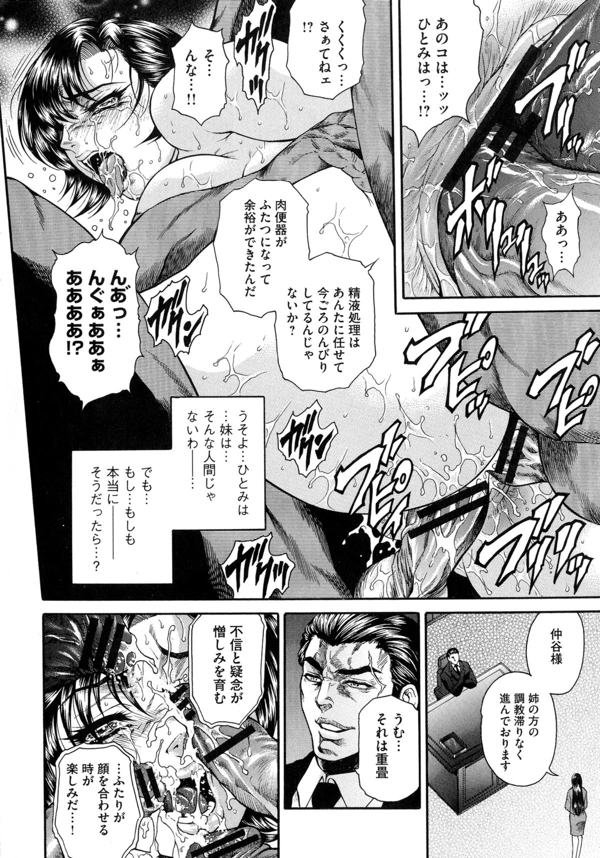 [Hino Toshiyuki] Giten Ikenie Fujin Goku ~Inkou Monzetsu~ page 42 full