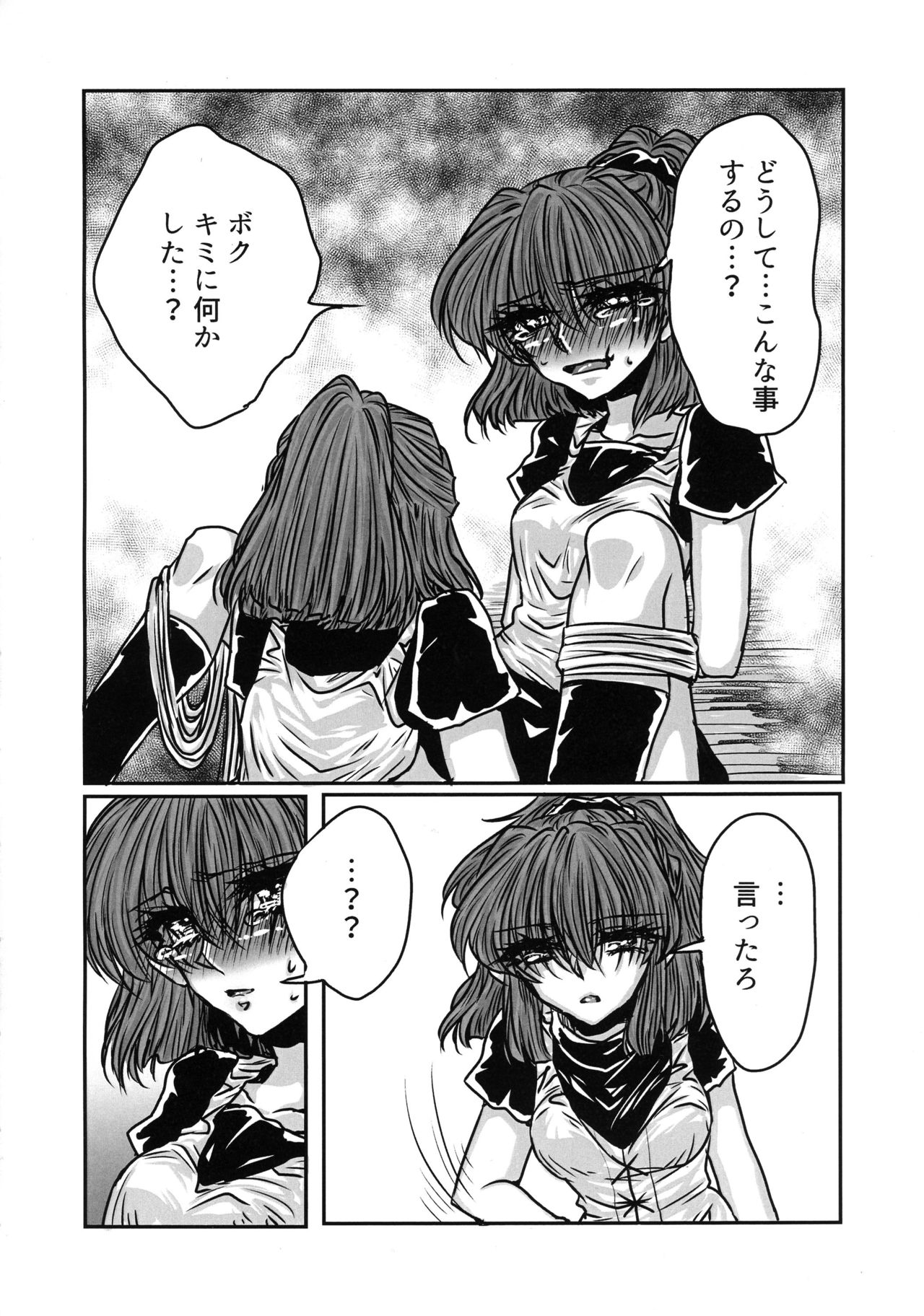 (Puyo Shugi 8) [(DON) (Kuro)] Boku no Tsumi (Puyo Puyo) page 39 full