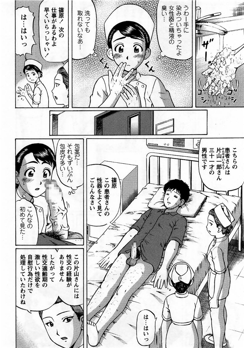 Comic Masyo 2005-11 page 42 full