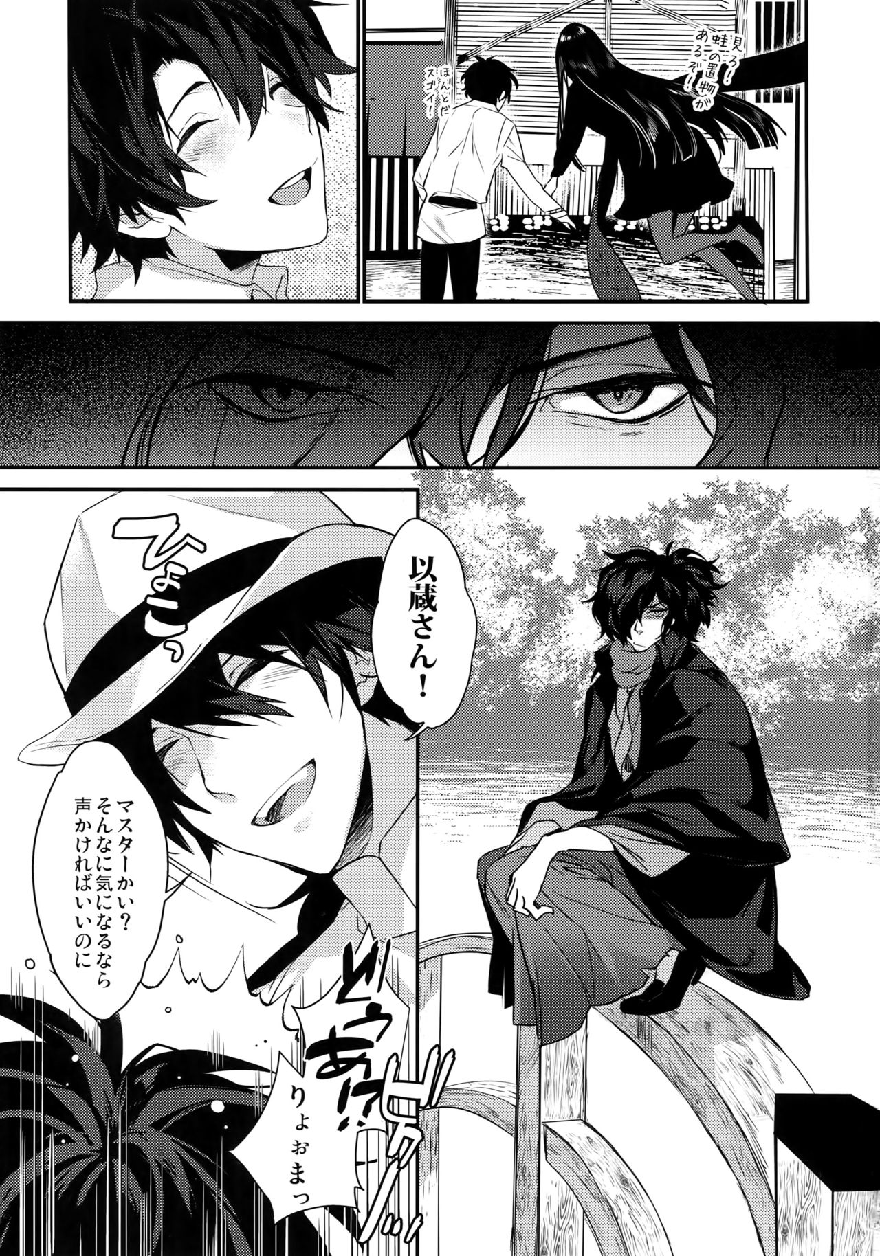 (Dai 16-ji ROOT4to5) [Ash Wing (Makuro)] Shinobure do Iro ni Derikeri (Fate/Grand Order) page 2 full