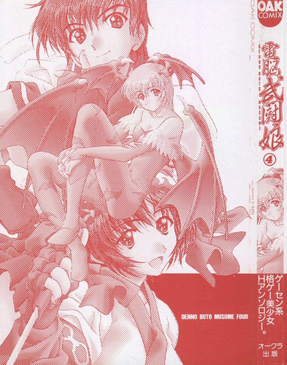 [Anthology] Dennou Butou Musume Vol 4 page 3 full