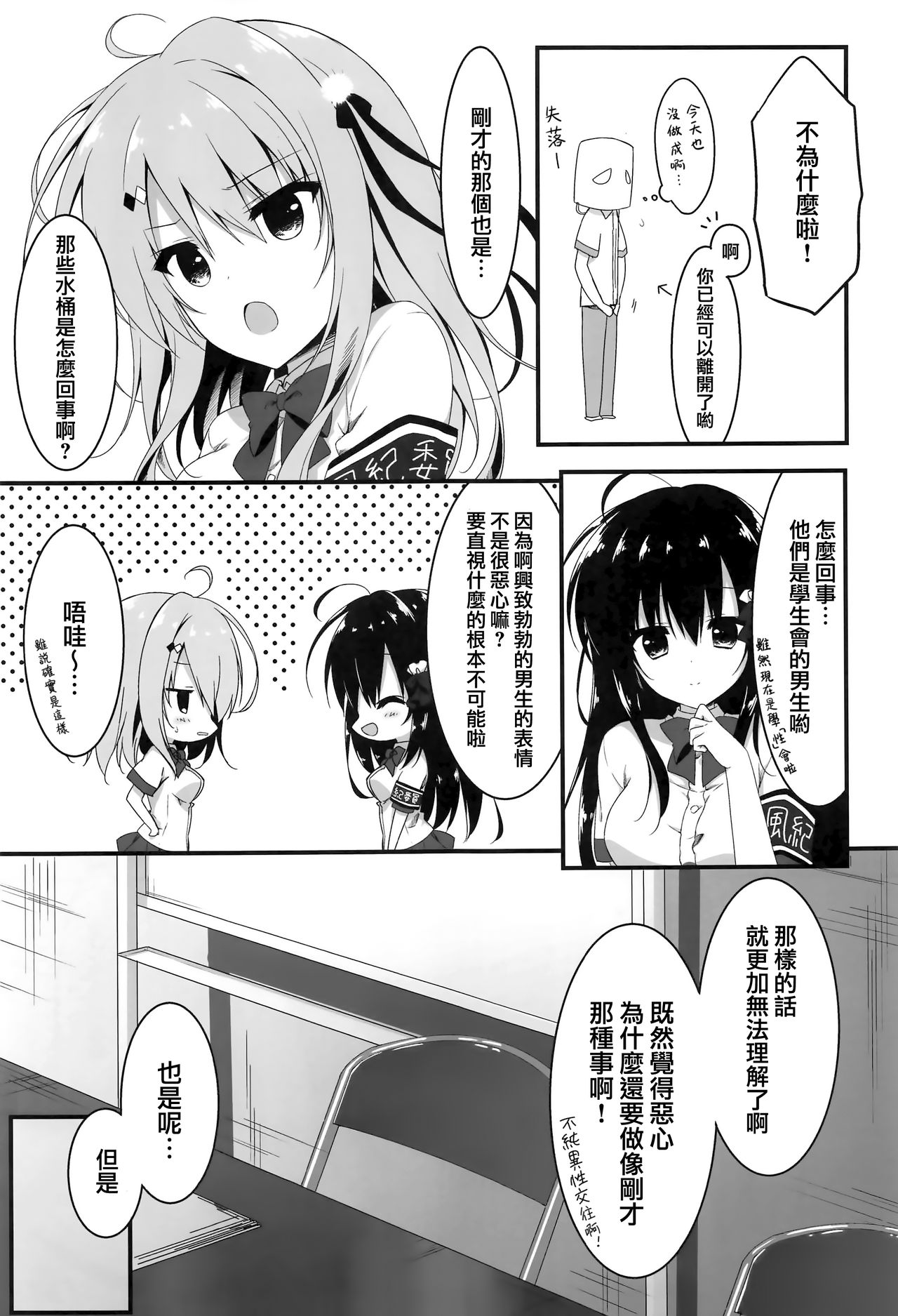 (COMIC1☆14) [Citron no mori (Yuzuna Hiyo)] Oyobi desu ka Fukukaichou! [Chinese] [兔司姬漢化組] page 7 full