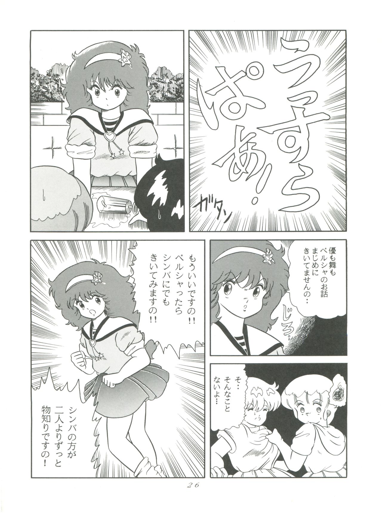 [Group NEKO (WOODY)] MAGIC GALS F (Various) page 28 full