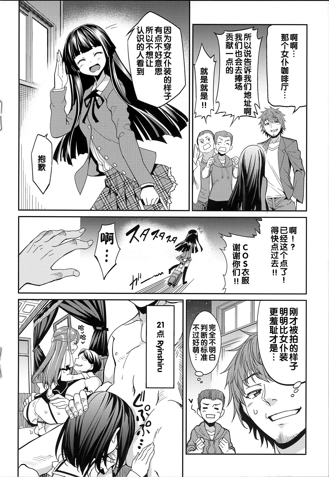 [Asamine Tel] Ryinshiru e Youkoso! Bangai Hen (Kyuuai Mental Toranoana Tokuten) [Chinese] page 4 full