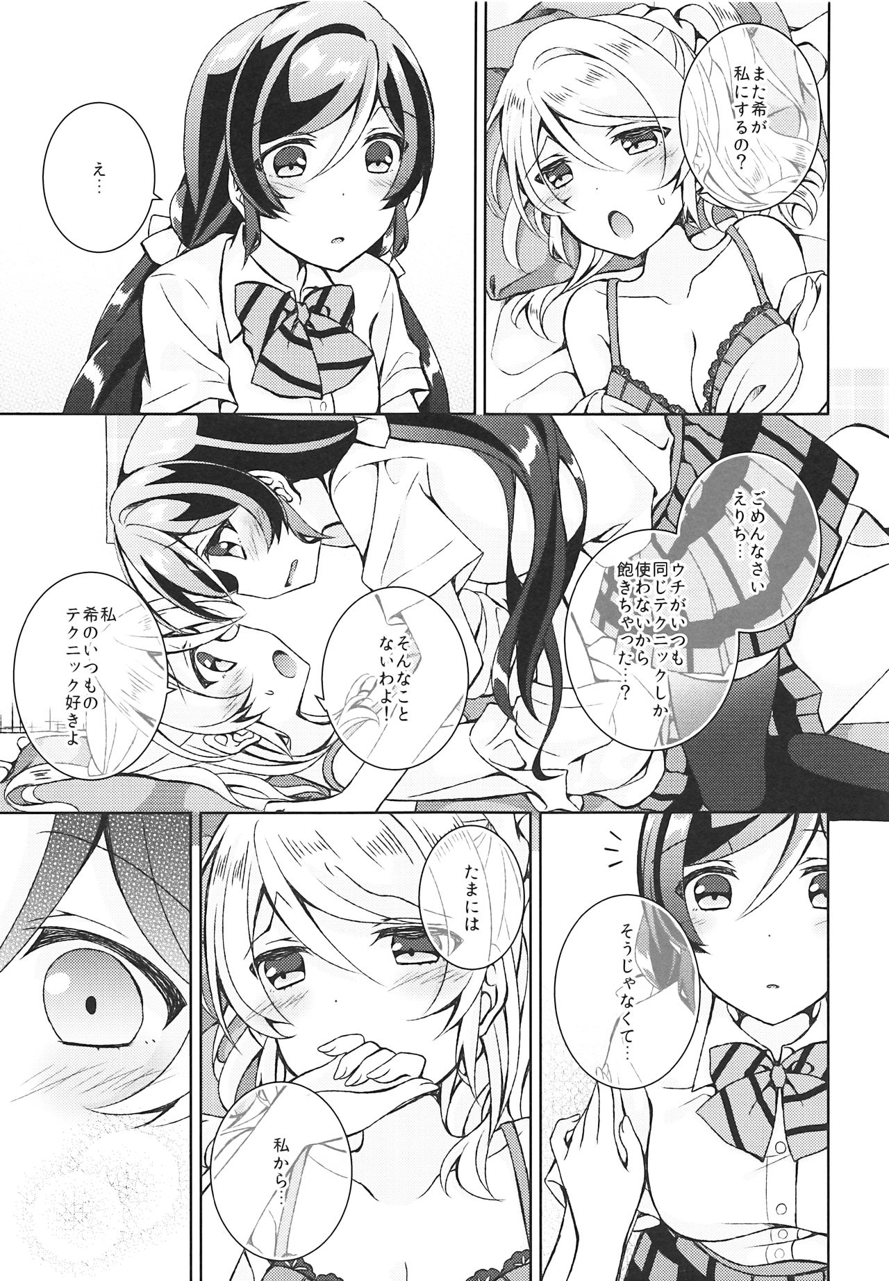 (Bokura no Love Live! 17) [Genmaicha (Mogu)] Futanari Sex (Love Live!) page 6 full