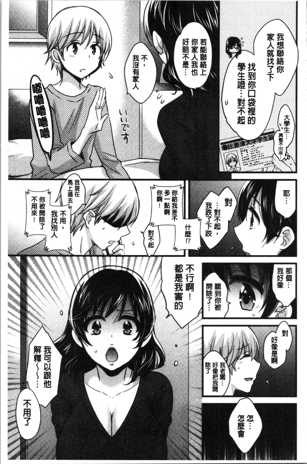 [Pon Takahanada] Ottori Midarana Mikami-san | 嫻淑優雅又淫亂的三上小姐 [Chinese] page 12 full