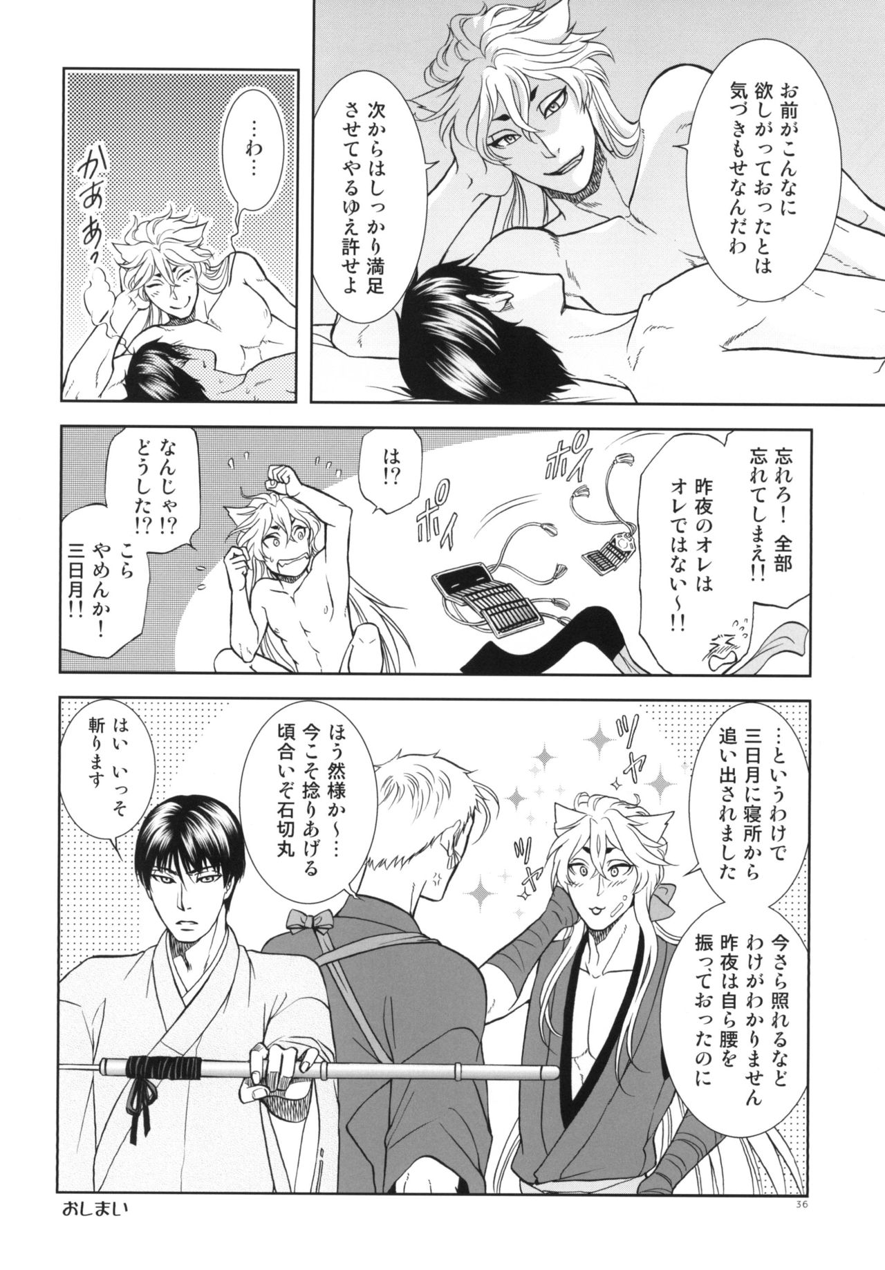 [K2COMPANY (kazu)] Koi no Eyami (Touken Ranbu) [Digital] page 36 full