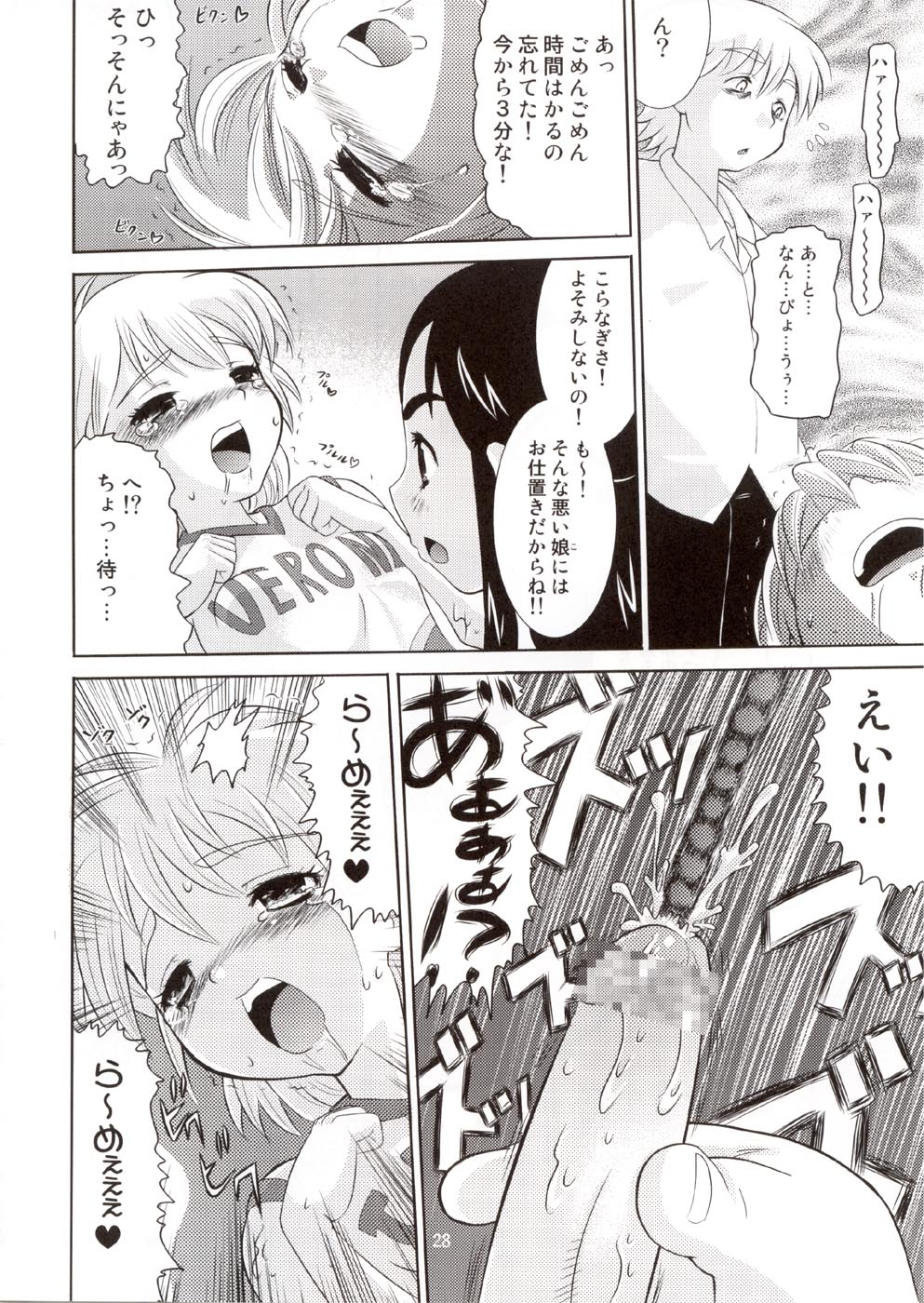 (C66) [AMP (Norakuro Nero)] Cure Puri 2 (Futari wa Precure) page 27 full