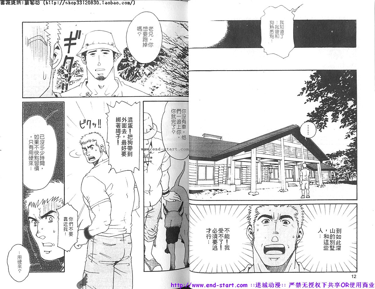Kinniku Otoko vol.05 [Chinese] page 8 full