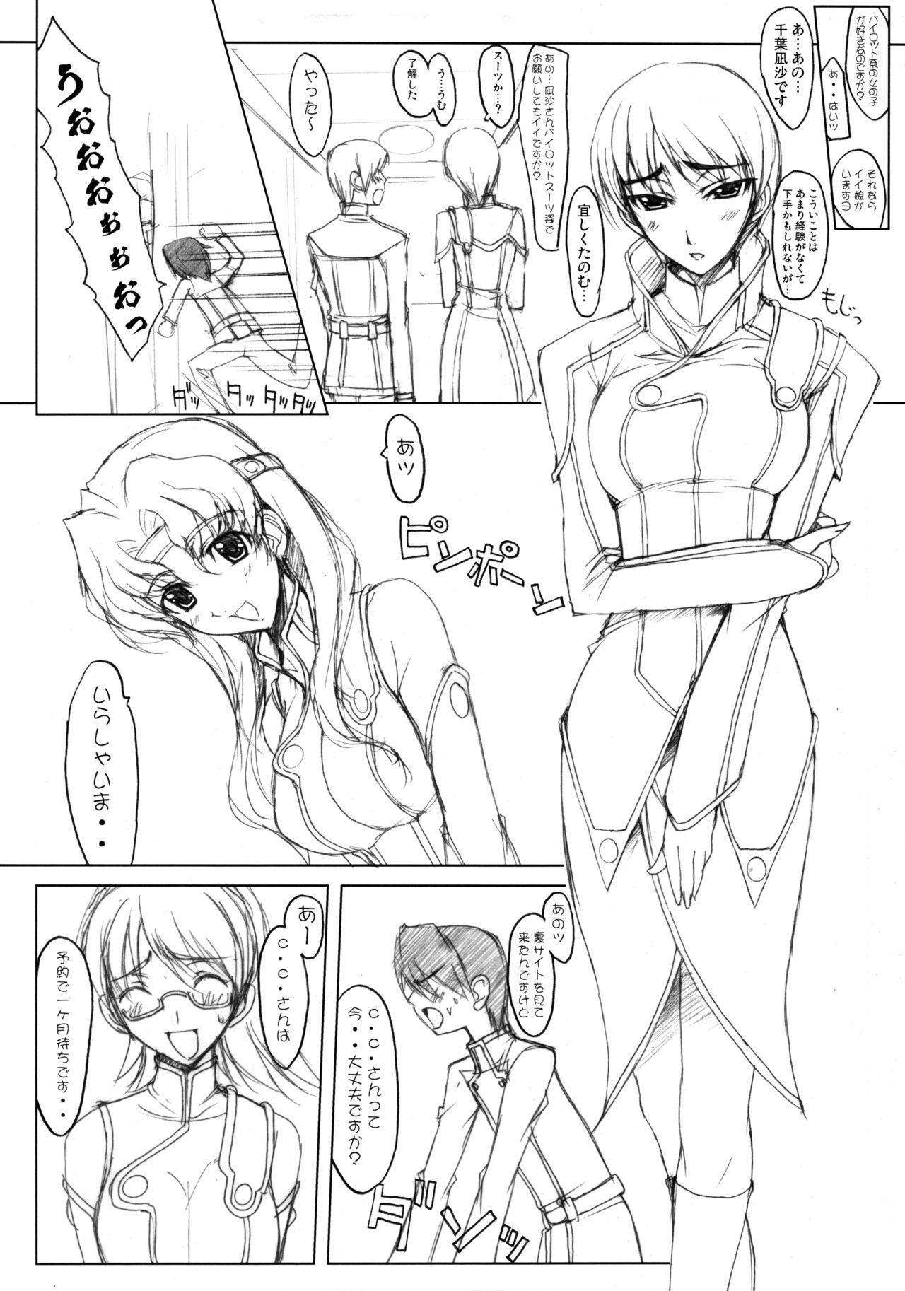 (C74) [Studio Z.M (Kazuma)] C2 (Code Geass) page 9 full