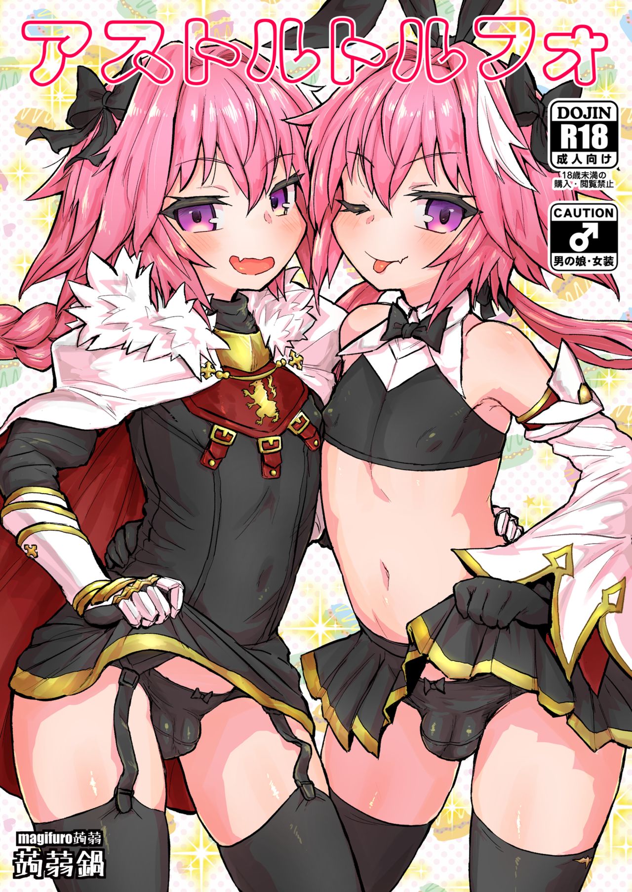 [Konnyaku Nabe (magifuro Konnyaku)] Astoltolfo (Fate/Grand Order) [English] [Digital] page 1 full