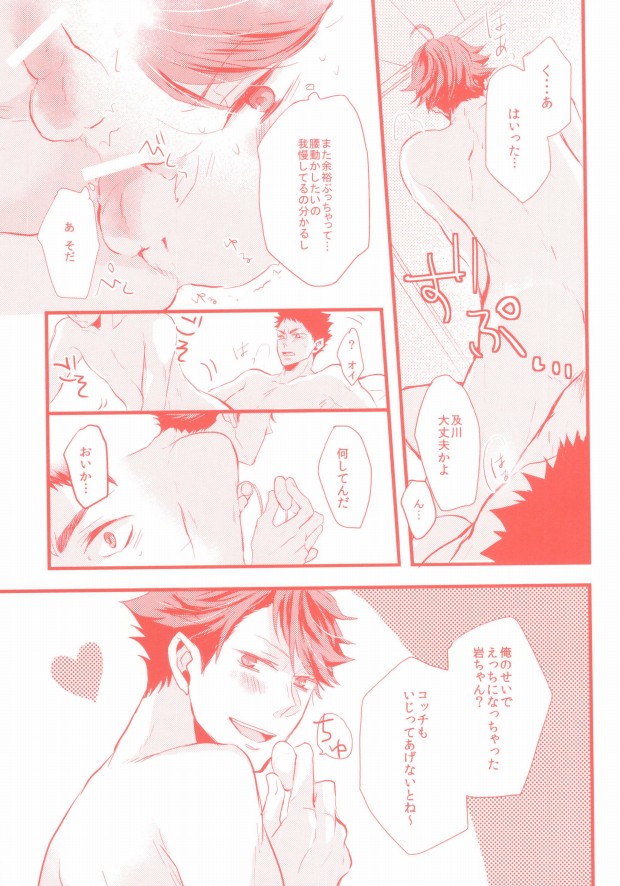 (HaruCC20) [kichun* (Eiri)] Gachiriba!! (Haikyuu!!) page 10 full