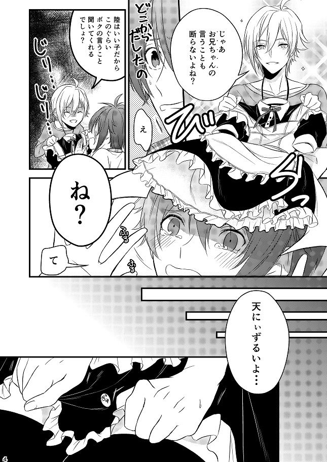 [Gateau Scotch (Amakuchi Lencon)] Sweet Honey Trap (IDOLiSH 7) [Digital] page 4 full