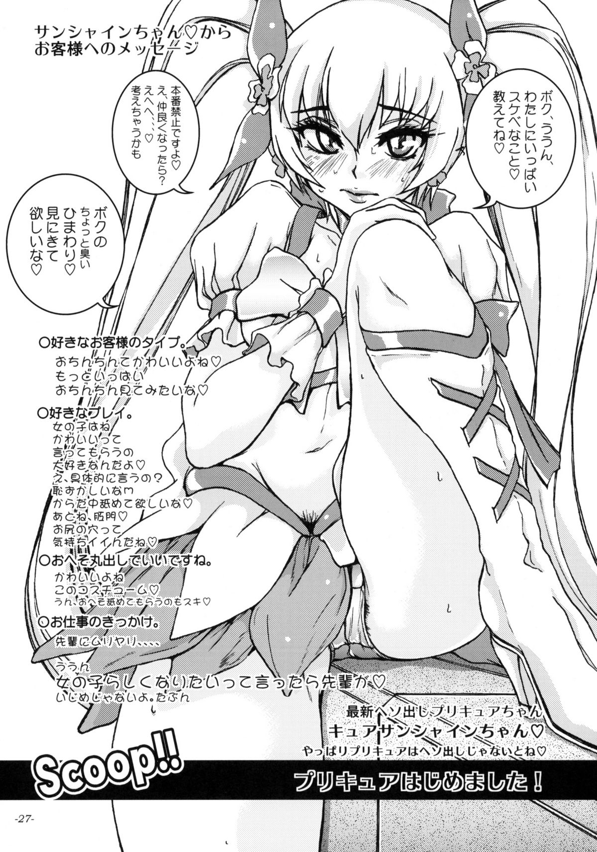 (C79) [Sekai Kakumei Club (Ozawa Reido)] Yuri-san 17-sai, Watashi, Madamada Geneki nan desu. (Heart Catch Precure!) page 28 full