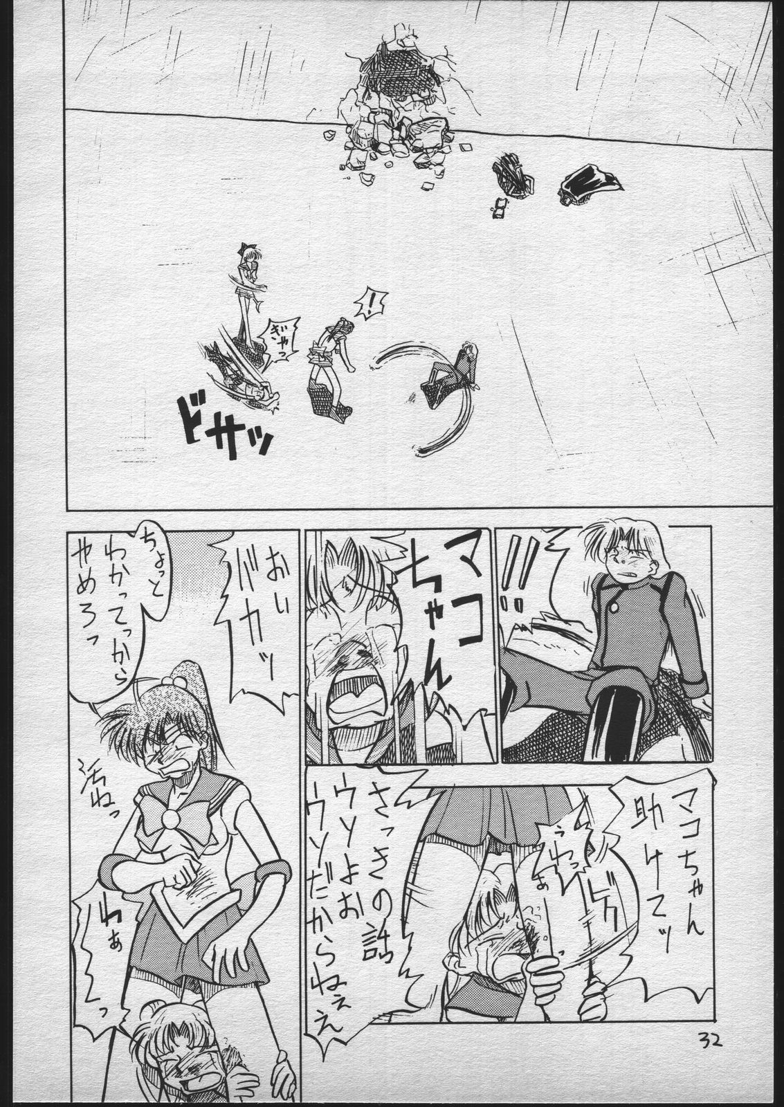 [V. Hercules (Ookame Toutarou, Sazanami Kazuto)] V.Hera 1 Gou (Bishoujo Senshi Sailor Moon) page 31 full