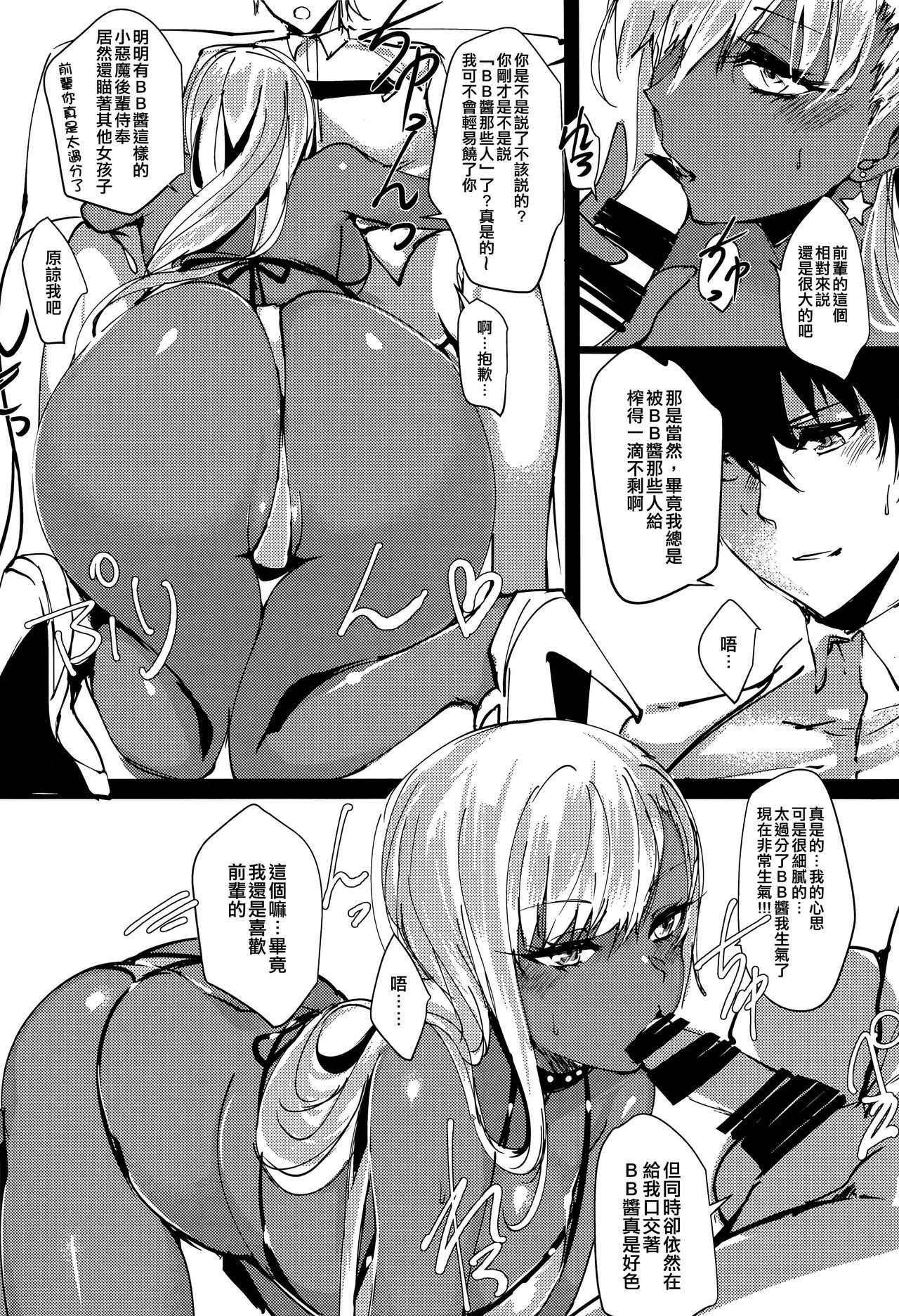 (C95) [Inuyoukan (Agetama)] Senpai Yappa Hentai (Fate/Grand Order) [Chinese] [空中貓個人製作 & 不咕鸟汉化组] page 7 full