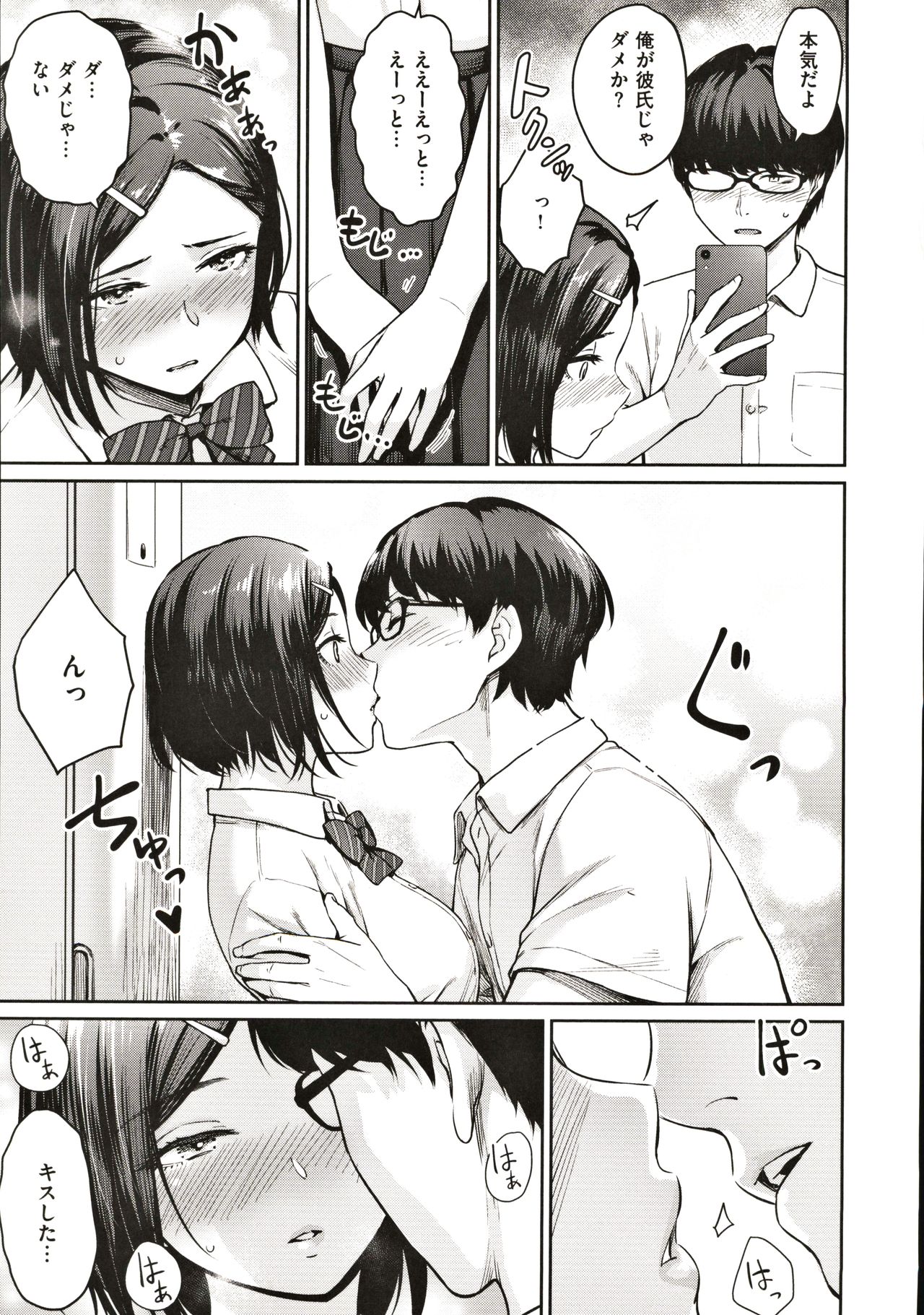 [Benimura Karu] Onnanoko no Gakkou Sex - Everyday H Life Of Schoolgirls page 12 full