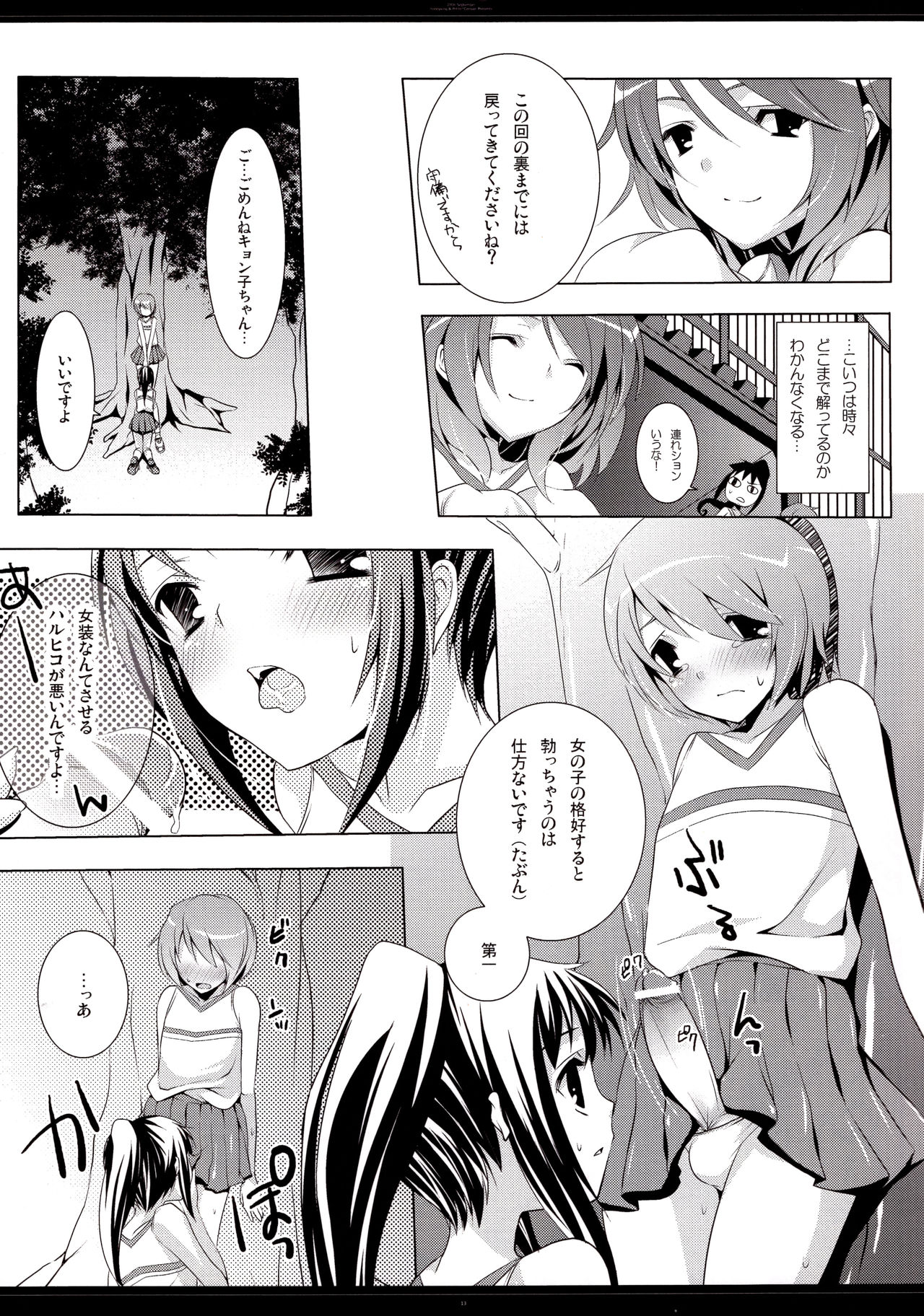 [honeyking(Mitsu King) & Petite*Cerisier(Sakura Hanpen)] オトコノコ?オンナノコ | boy?girl (Suzumiya Haruhi no Yuuutsu) page 12 full