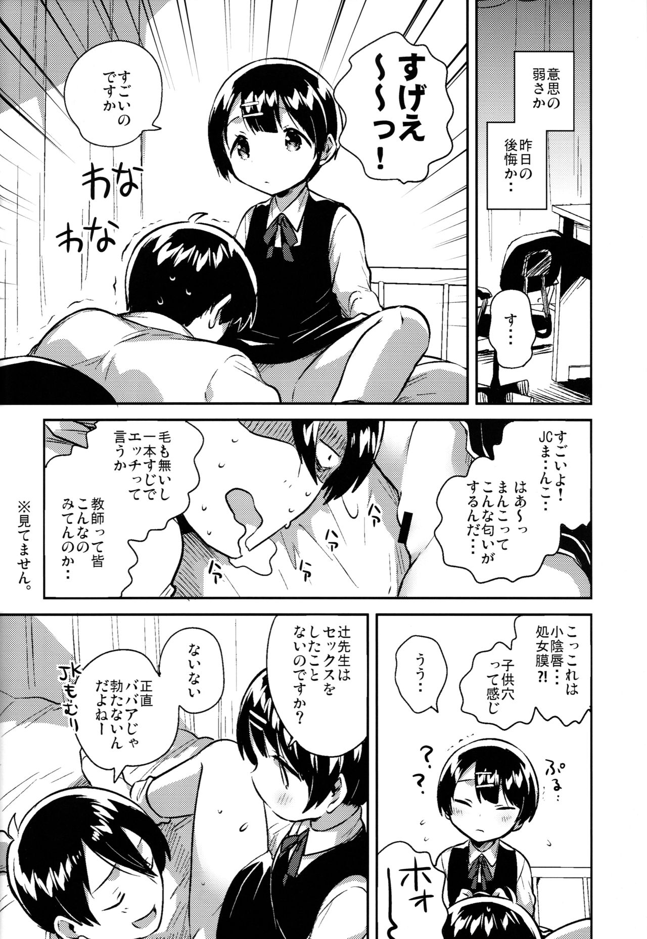 (C95) [squeezecandyheaven (Ichihaya)] Lolicon wa Invisible no Yume o Miru ka? - Does Lolitacomplex dream of invisible? page 13 full