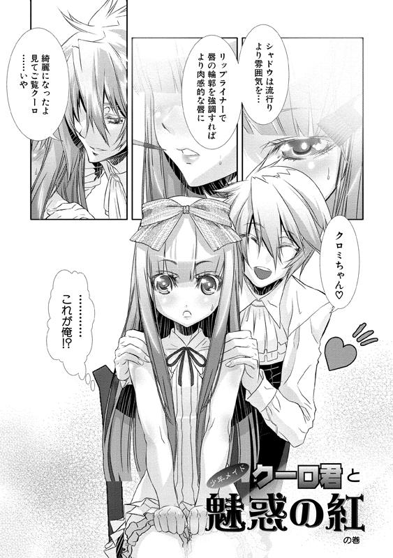 [Hiiragi Masaki] Shounen Maid Curo-kun ~Josoukko-Hen~ [Digital] page 44 full