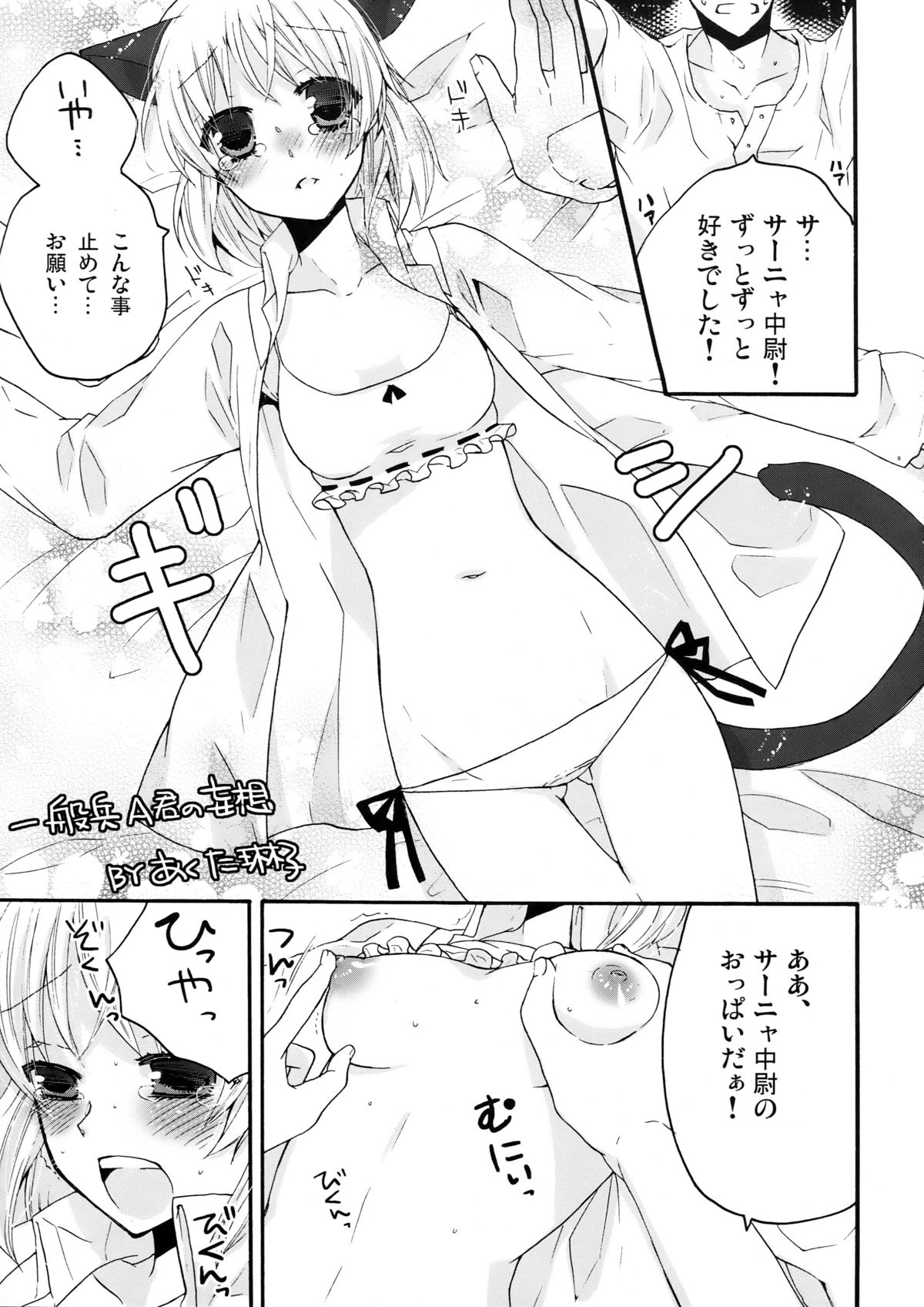 (C76) [Marchen BOX (Various)] THE Pants ja nai mon! (Strike Witches) page 9 full