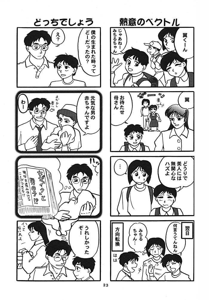 (C54) [Nawanoren (Gachoon, Roncharou)] NN ORIGINAL (Various) page 22 full