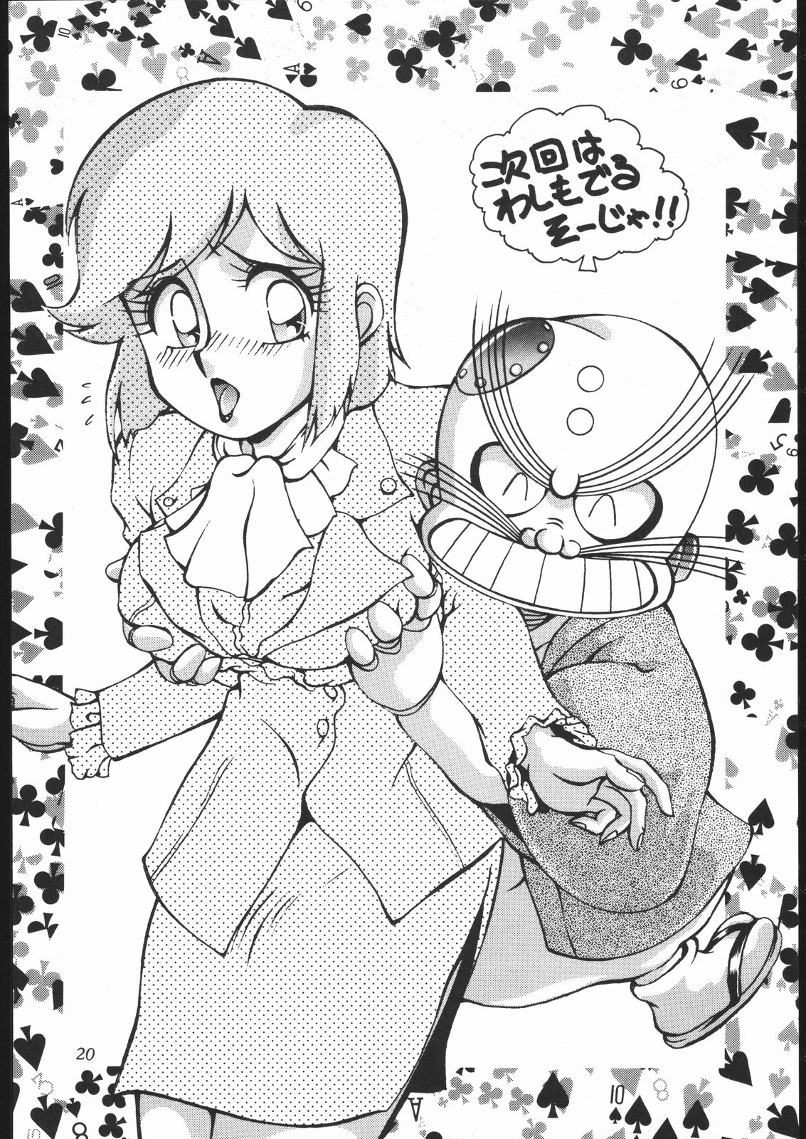 [Studio Z-Agnam (Azuma Kyouto)] HONEY FLASH! 1 (Cutey Honey) page 21 full