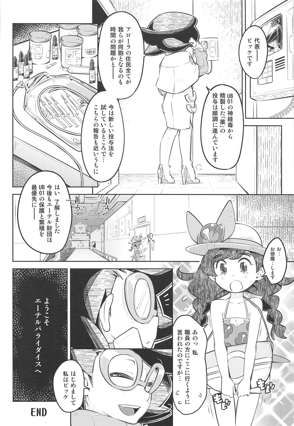 (C94) [Mujirushi-dou (Yakuta)] Come On A Ether Paradise (Pokémon Sun and Moon) page 21 full