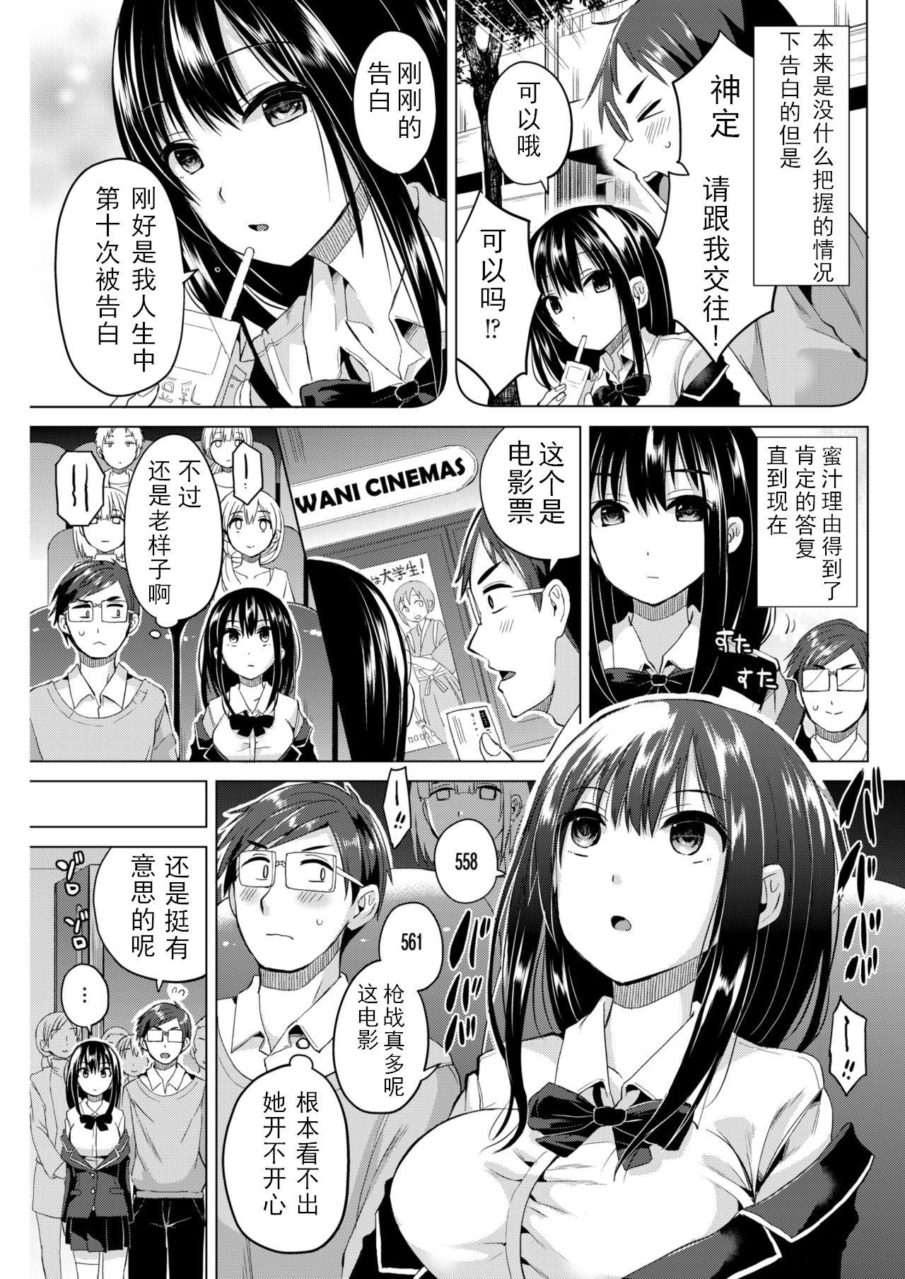 [Sakurazari Hotori] Un deux tro-man (COMIC Kairakuten BEAST 2019-03) [Chinese] [NT个人汉化] [Digital] page 3 full