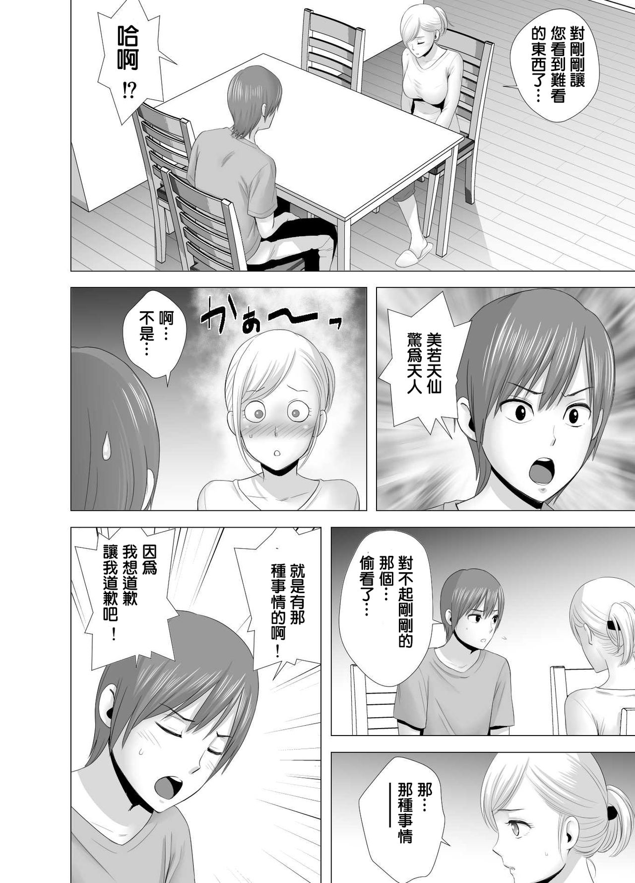 [Yamakumo] atarasii oneesan [Chinese] page 15 full