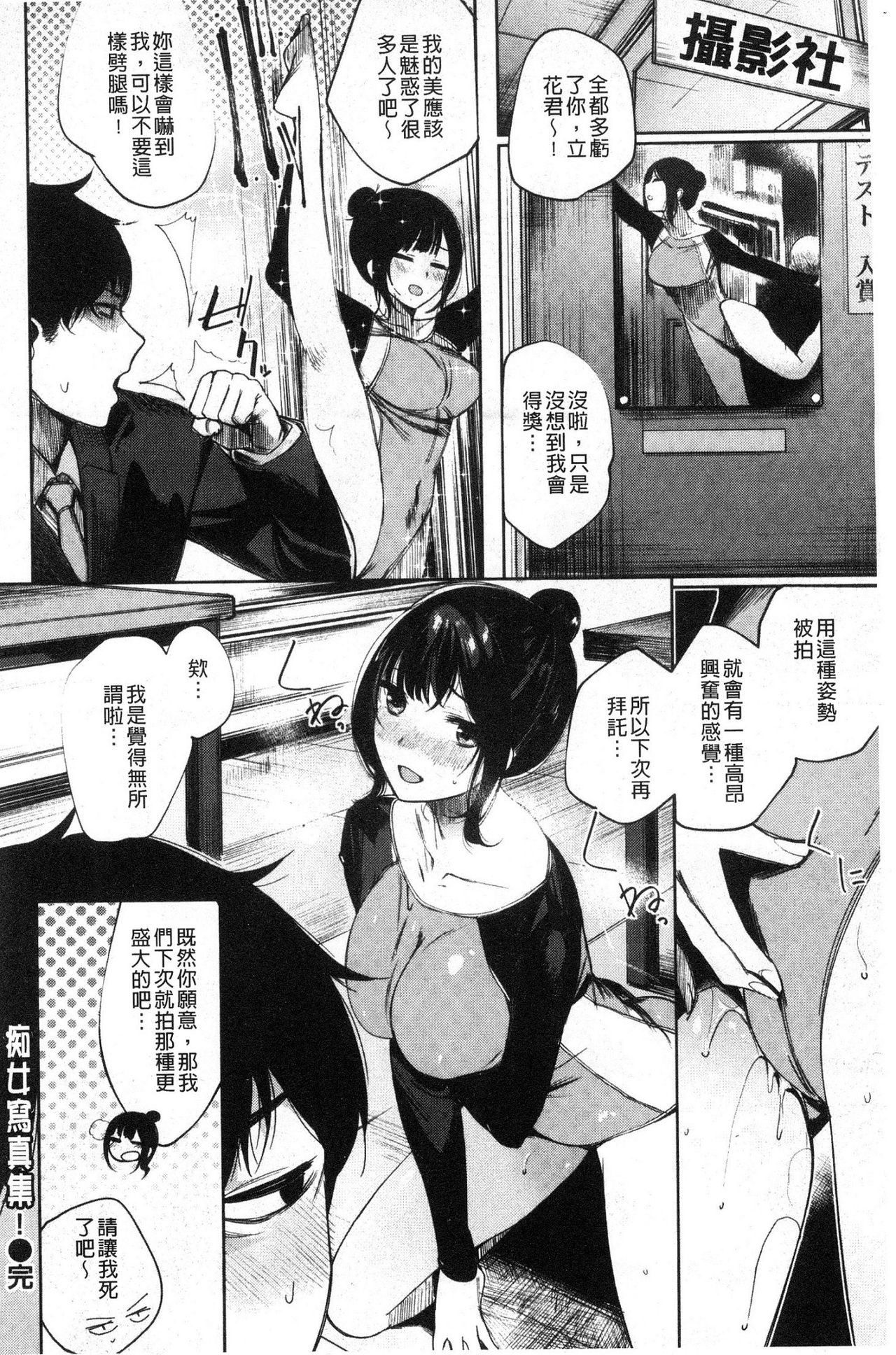 [Akagi Asahito] Icha Bitch [Chinese] page 118 full