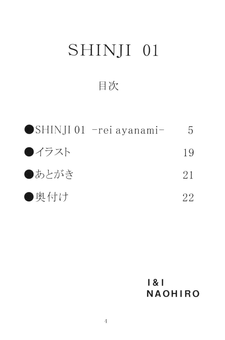 (SC23) [I&I (Naohiro)] SHINJI 01 (Neon Genesis Evangelion) [English] [HMedia] page 3 full