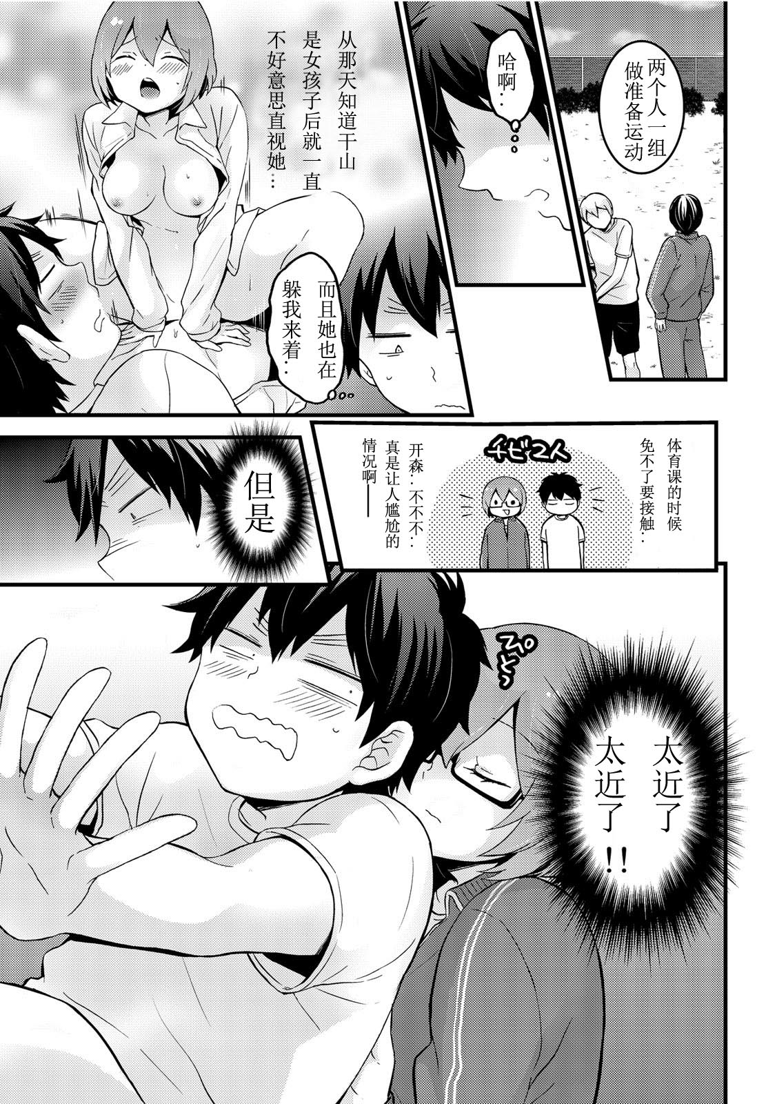 [Nagata Maria] Totsuzen onnanoko ni nattanode, ore no oppai monde mimasen ka? 10 [Chinese] [亚瑟少爷_] [Incomplete] page 29 full