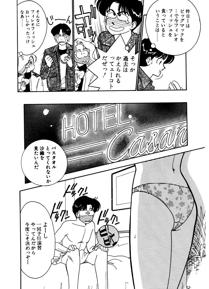 [Arimura Shinobu] Abunai O.ya.tsu page 146 full