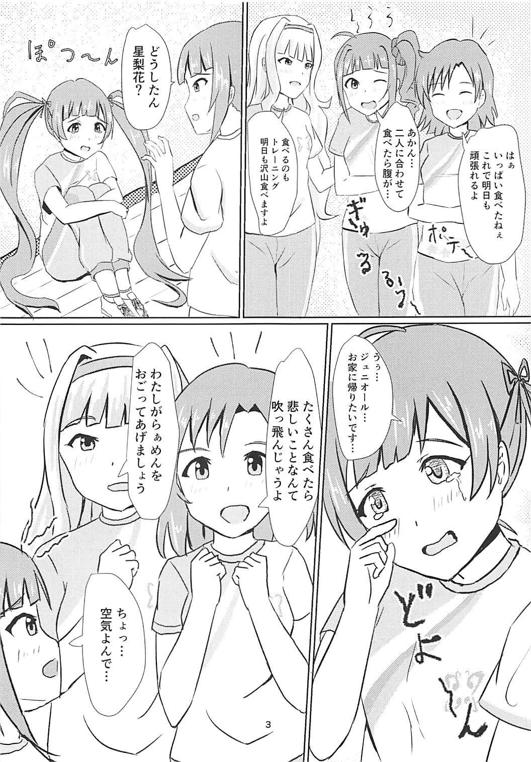 (IDOL STAR FESTIV@L 05) [Felina (Kouno You)] Serika to Junior Producer (THE IDOLM@STER MILLION LIVE!) page 4 full