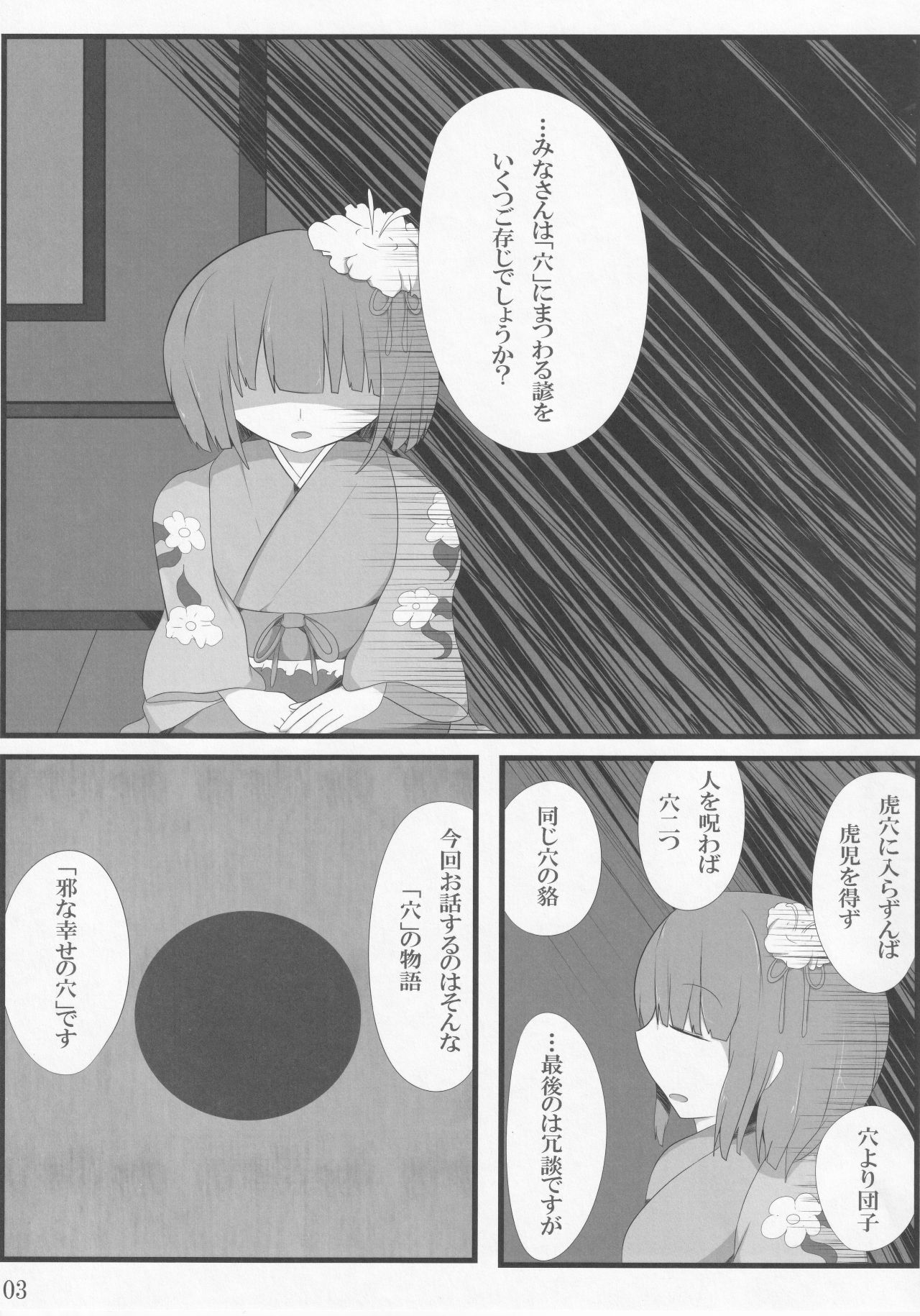 (C82) [Mugicha. (hans)] Jakouketsu ~Yokosima na Siawase no Ana~ (Touhou Project) page 2 full