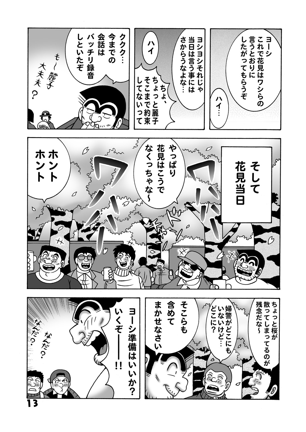 Mainichi Kochikame Dynamite vol.1 page 13 full