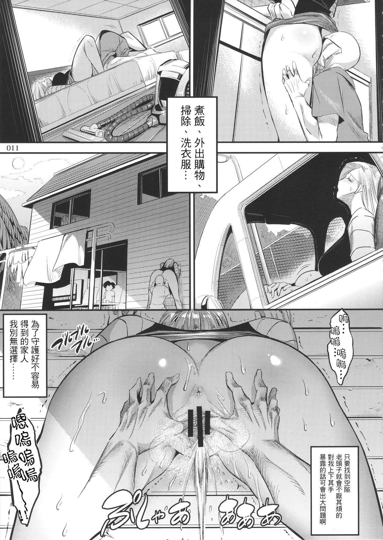(C89) [Kaientai (Shuten Douji)] Hiru wa Krillin no Tsuma (Dragon Ball Z) [Chinese] [說真的這很花時間個人漢化] page 10 full