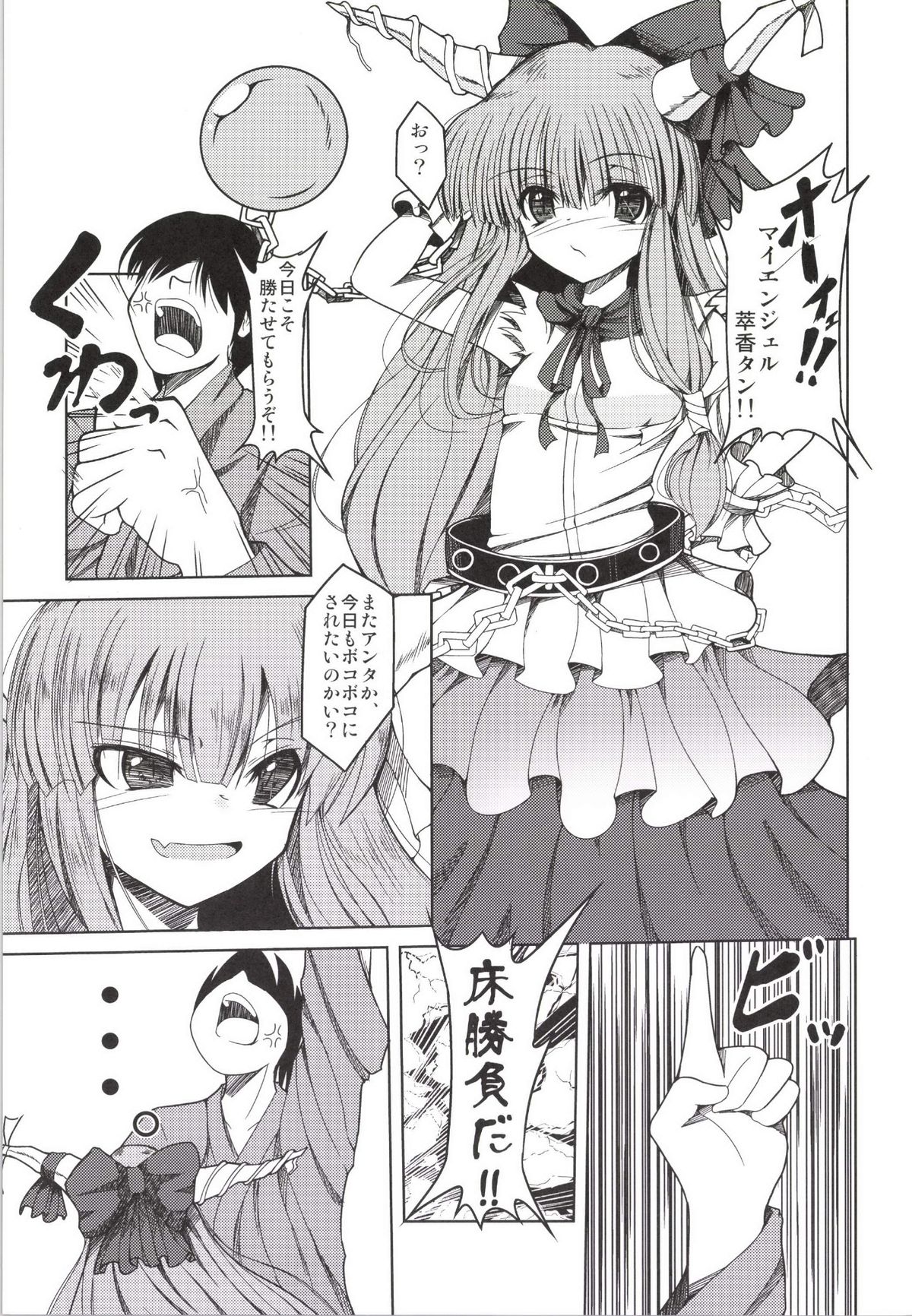 [Daiginjou Masshigura (Doburocky)] Gachinko Toko Shoubu! (Touhou Project) [Digital] page 3 full