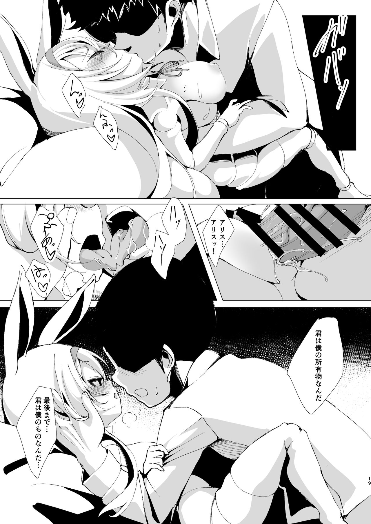 [Kirikirimai (Enu)] Yume de Aeta Nara [Digital] page 19 full