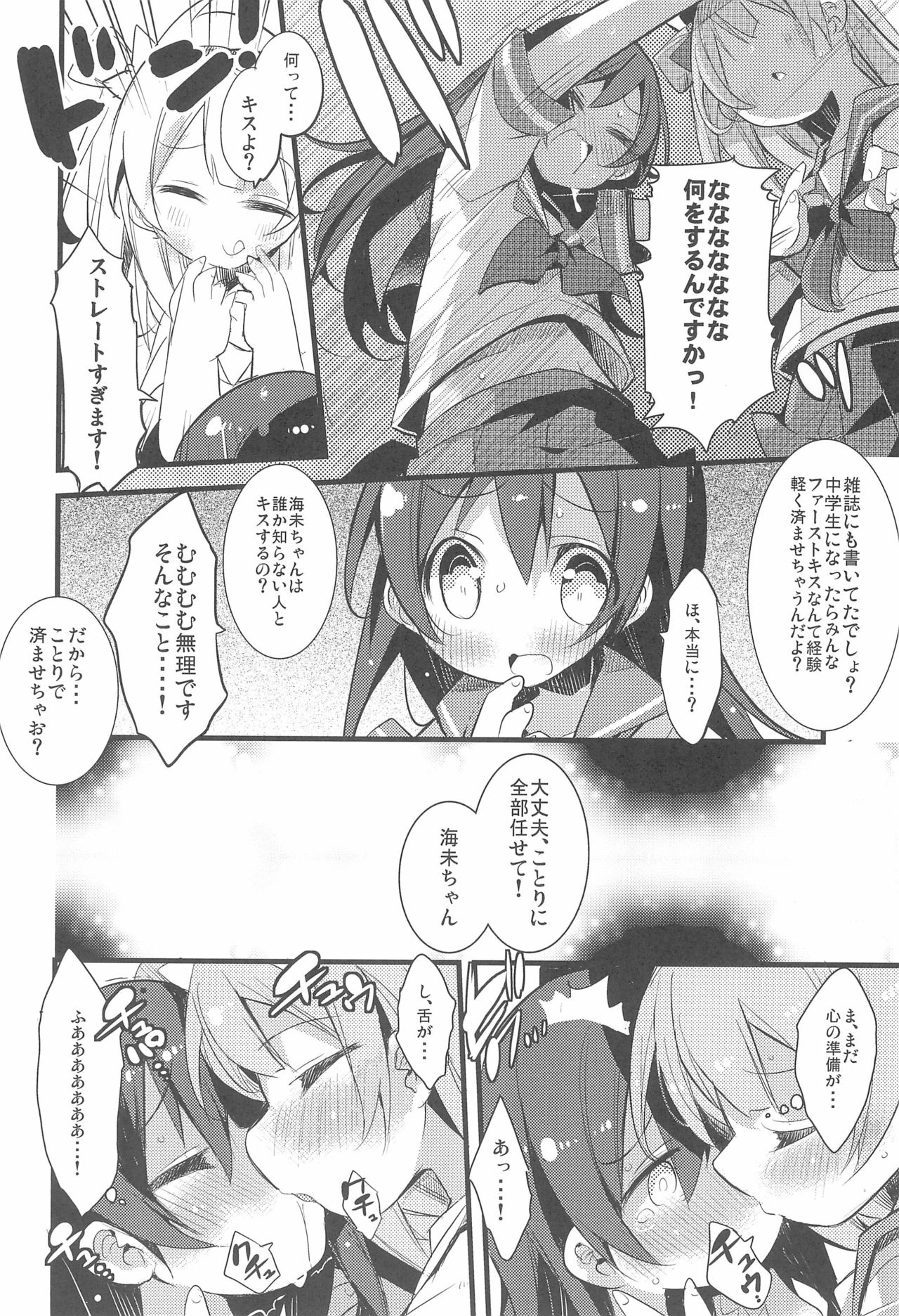 (C90) [Hegurimurayakuba (Yamatodanuki)] Harenchi Biyori, desu (Love Live!) page 14 full