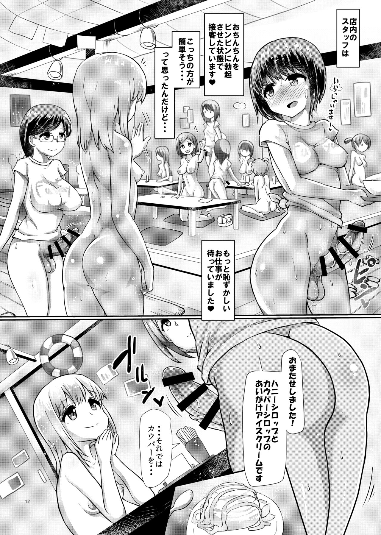 [Aoba Q Madou (Hakaba Yodomu)] Futanari Beach House no Oshigoto ★ [Digital] page 10 full