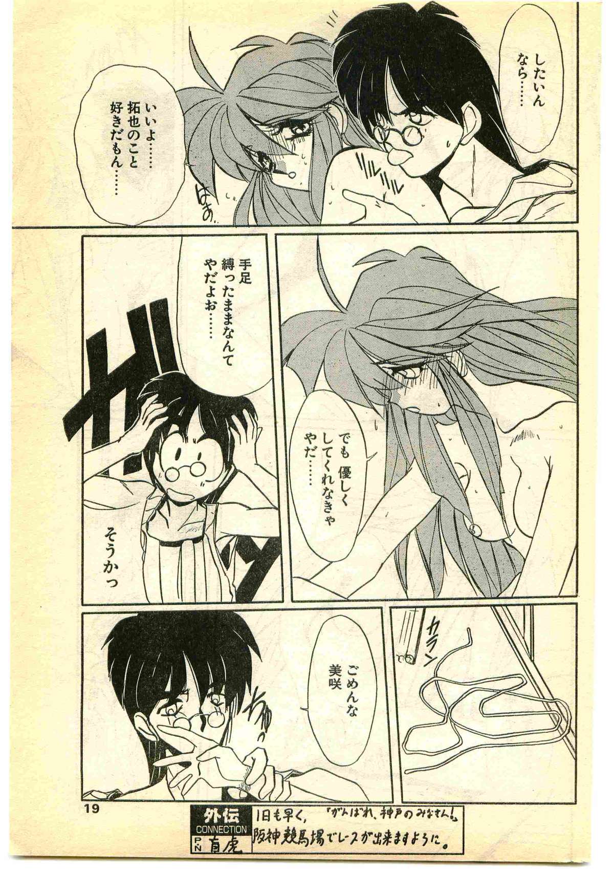 COMIC Papipo Gaiden 1995-05 page 19 full