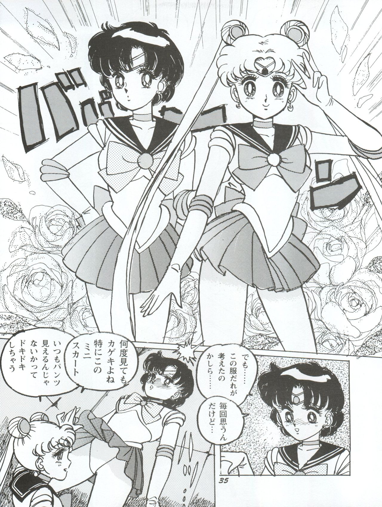 [Yagezawa Bunko (Yagezawa Tetsuyuki)] Usagi 14-sai (Bishoujo Senshi Sailor Moon) [1993-01-24] page 35 full