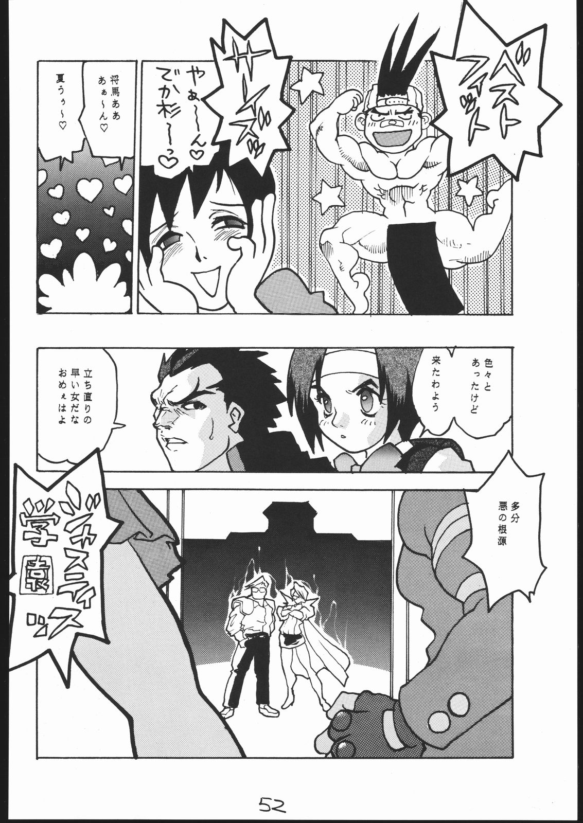 G-Men'98 大和編 page 51 full