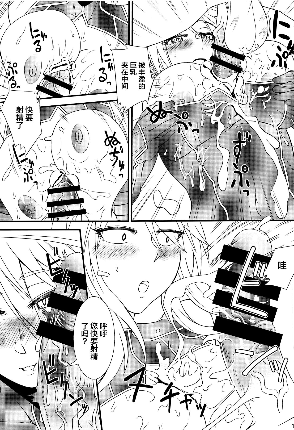 (C94) [Hakaba (Yoshii Toshinari)] Nankyoku no Ofuroya-san (Fate/Grand Order) [Chinese] [黎欧x新桥月白日语社] page 16 full