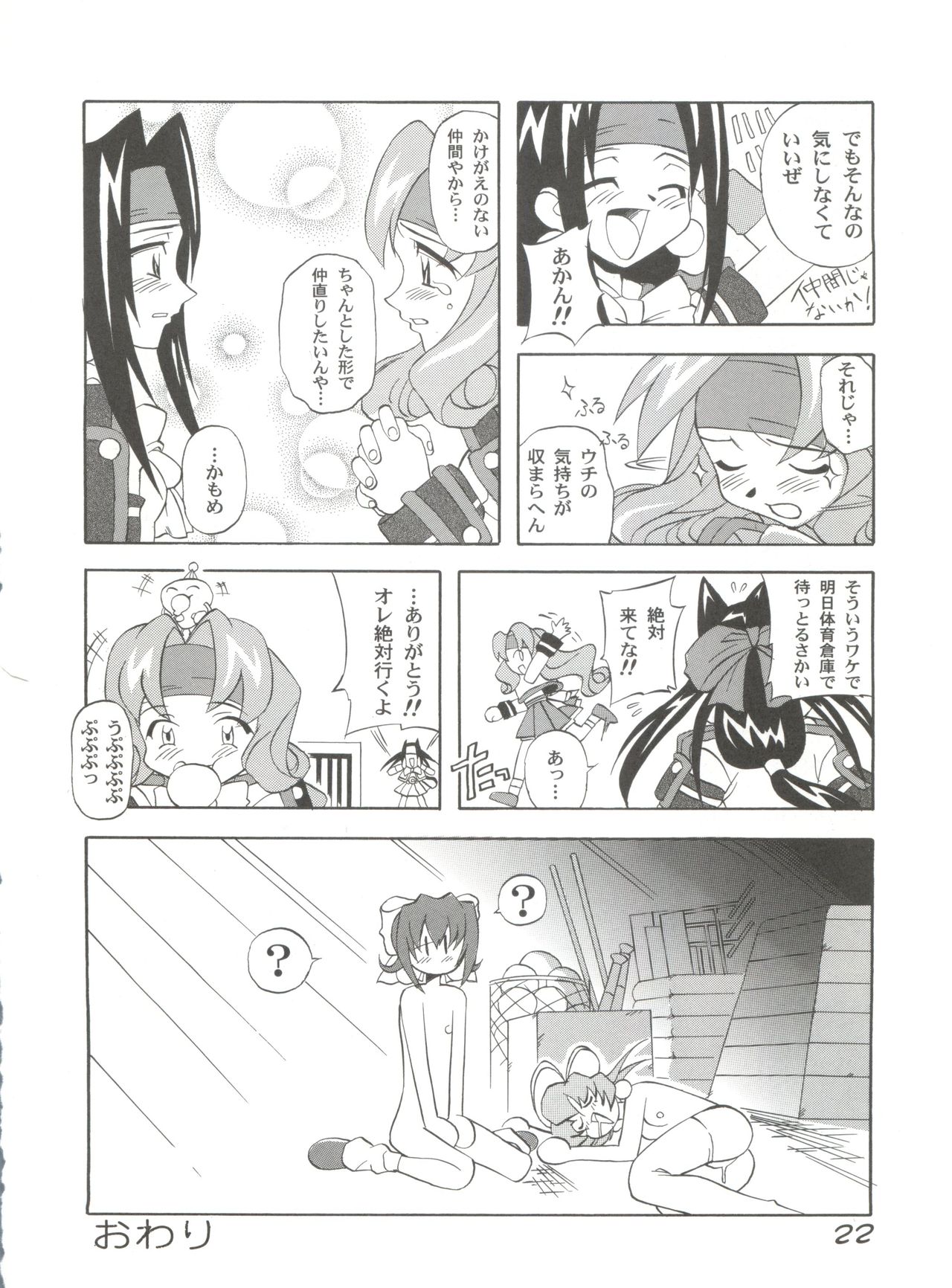 (C54) [Furaipan Daimaou (Chouchin Ankou)] Choudokyuu Oko-sama Kagaku Sentai LOVE LOVE Lovely (Cyber Team in Akihabara, Cardcaptor Sakura, Fun Fun Pharmacy) page 21 full