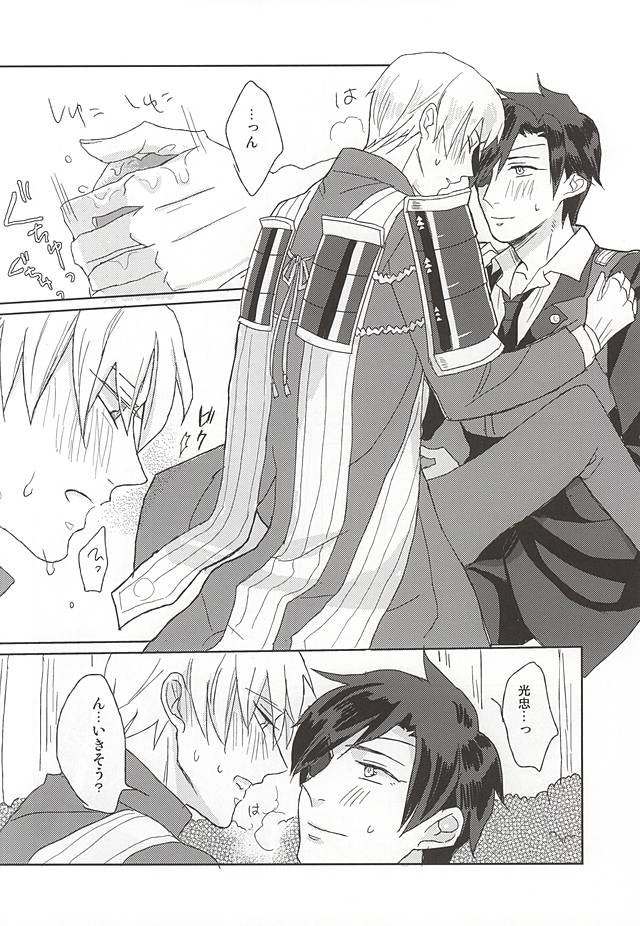 (Syokuheshic) [Kotobukidou (Suga)] Mori no Ichiya (Touken Ranbu) page 11 full