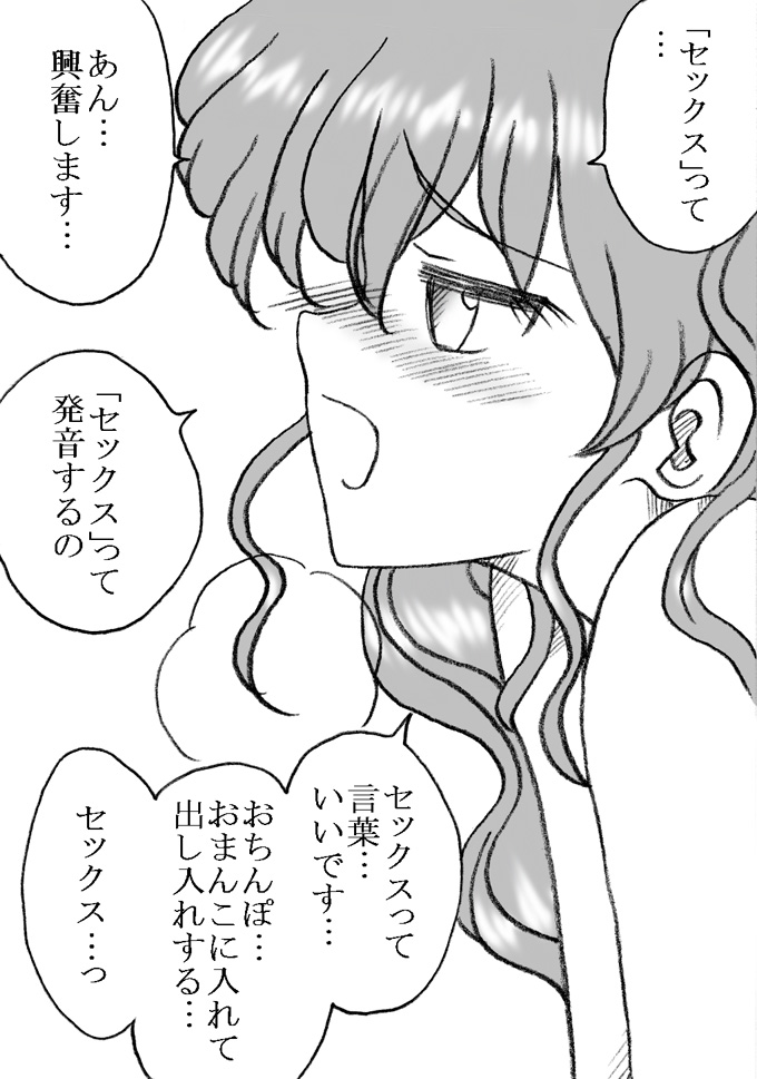 [Ribons Nights (Kyouno Aki)] Mika-chan, Chichioya yori mo Toshiue no Ojisama to Ecchi sono 2 page 6 full