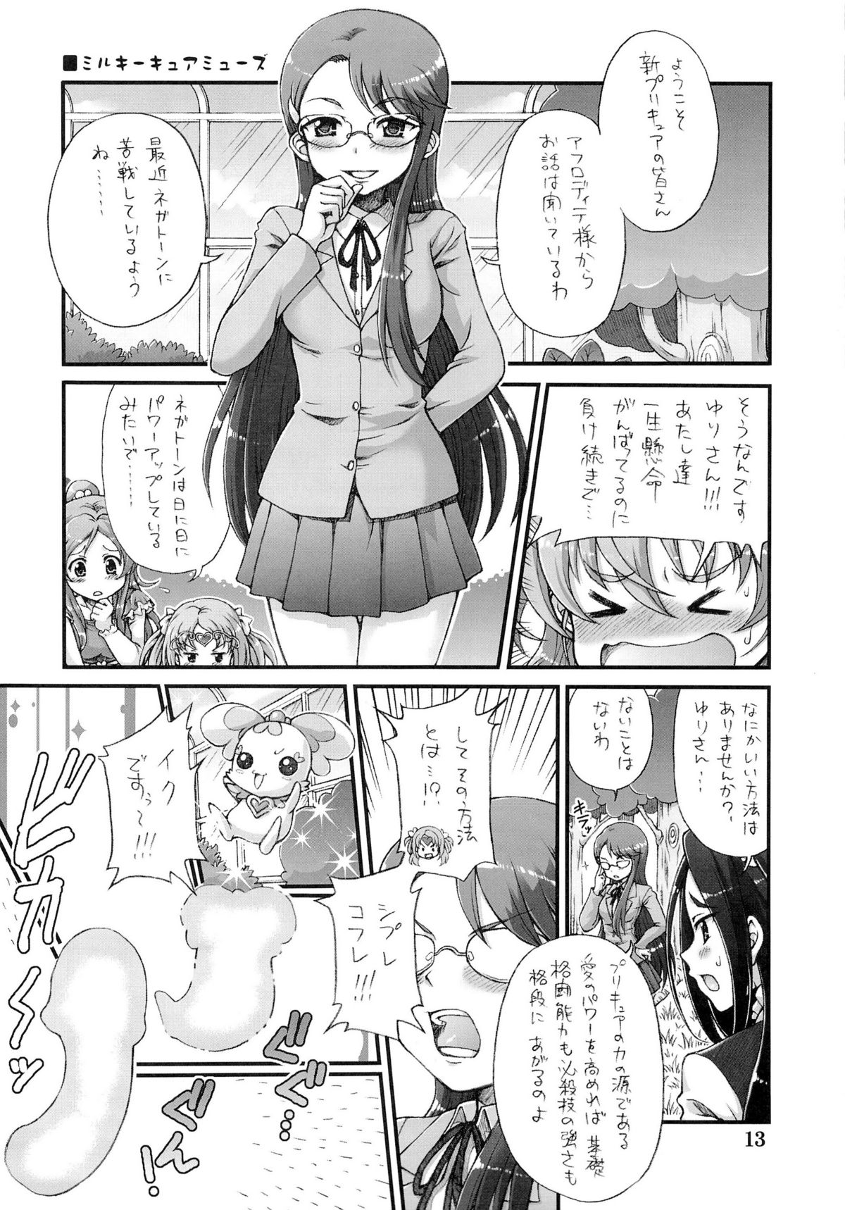 (C82) [Oboro & Tempo Gensui Dou (Tempo Gensui)] Pretty Futacure Sex!! (Precure) page 12 full